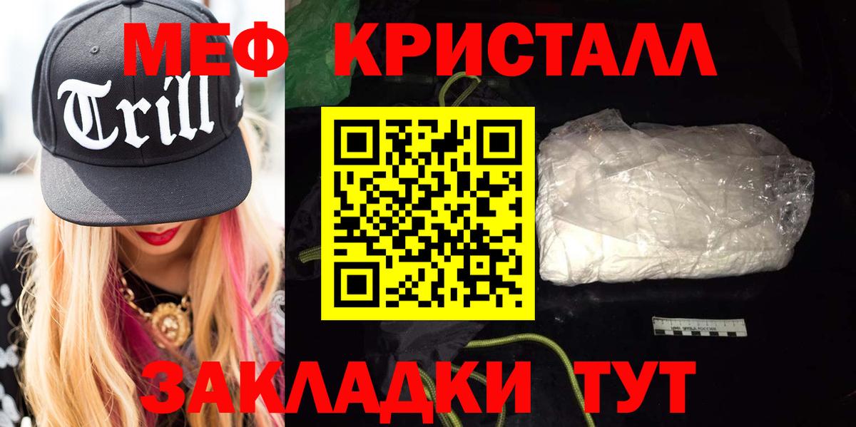 Красноармейск  Меф кристаллы  МЕФ  Мефедрон mephedrone  Мефедрон  Вход с VPN 