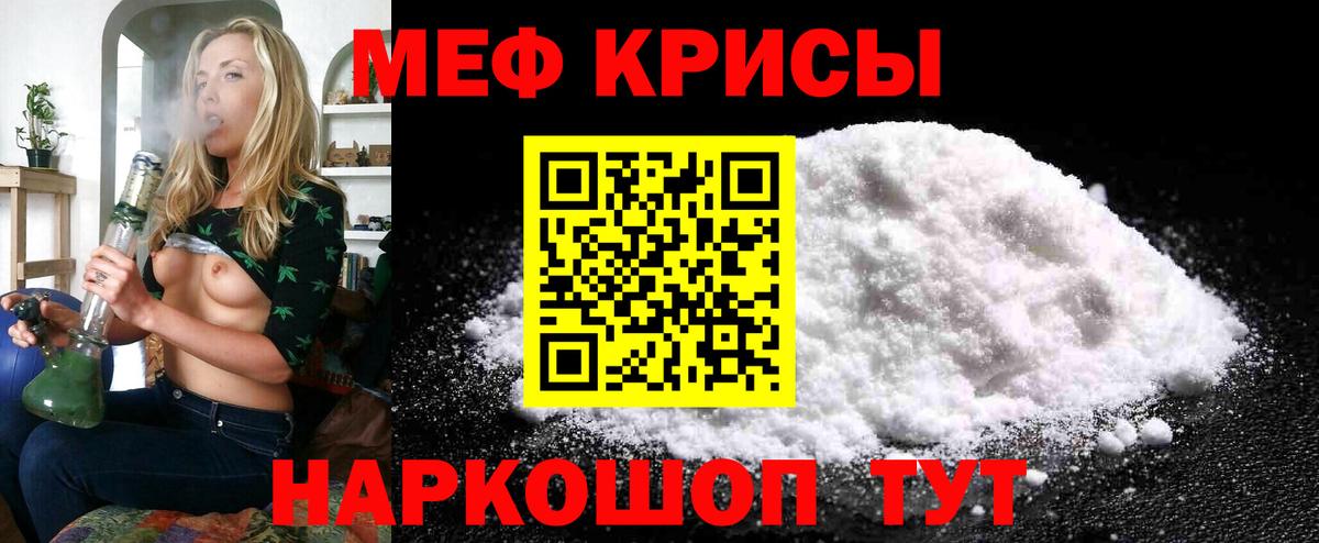 Меф мяу мяу мука Красноармейск