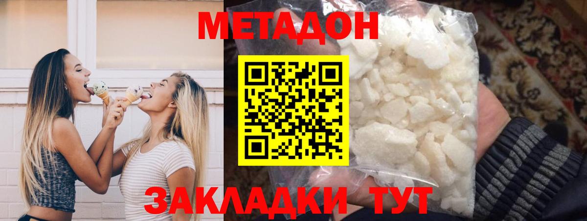 Метадон мёд  МЕТАДОН кристалл  Вход с VPN  Красноармейск 