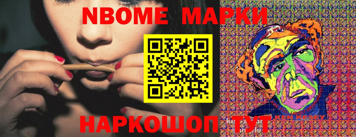 Марки NBOMe 1500мкг Красноармейск